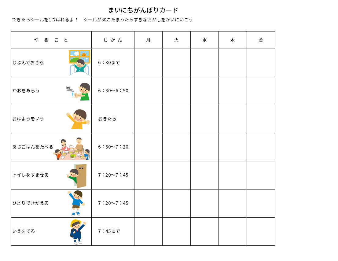 子供 がんばり表 Concrshing